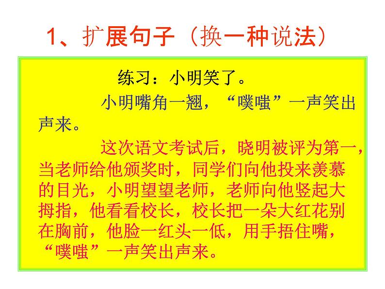 初中记叙文写作训练基础篇（4）（丰富句子）课件PPT第7页