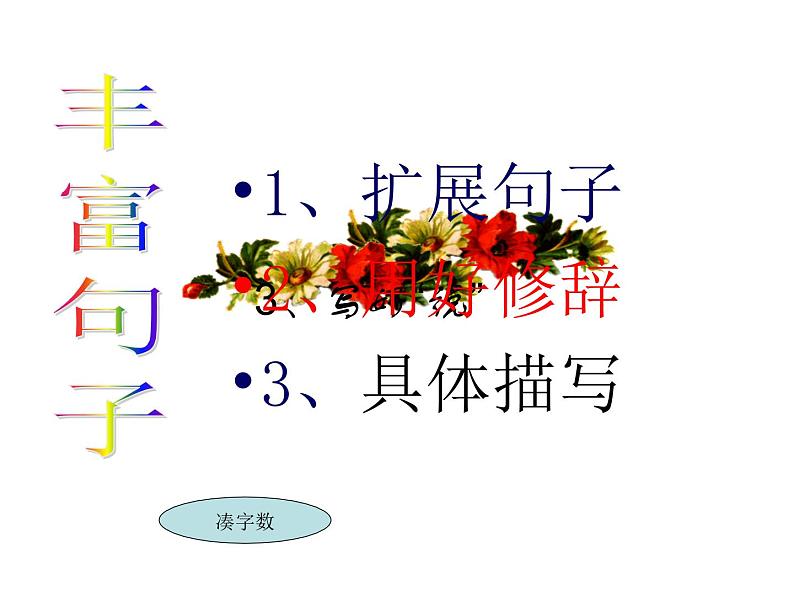 初中记叙文写作训练基础篇（4）（丰富句子）课件PPT第8页