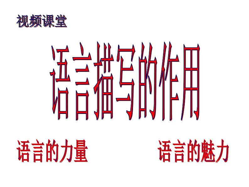 初中记叙文写作训练写人篇（2）（语言描写）课件PPT第7页