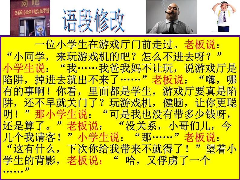 初中记叙文写作训练写人篇（2）（语言描写）课件PPT第8页