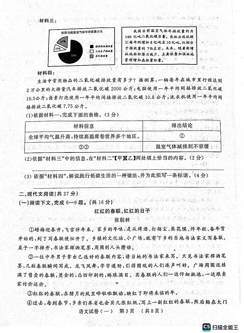 天宏大联考2023年河南省中招第一次模拟考试语文试题及答案第3页