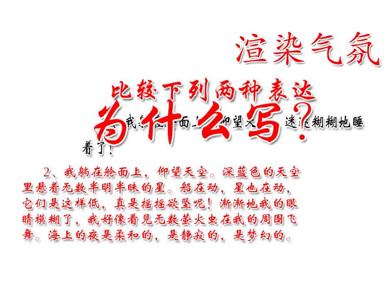 初中记叙文写作训练写人篇（7）（景物描写）课件PPT第3页