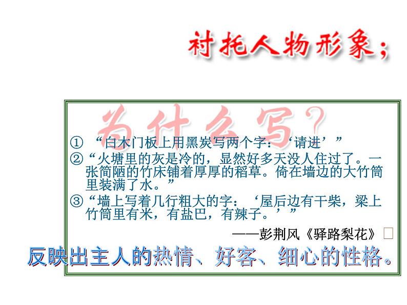 初中记叙文写作训练写人篇（7）（景物描写）课件PPT第5页