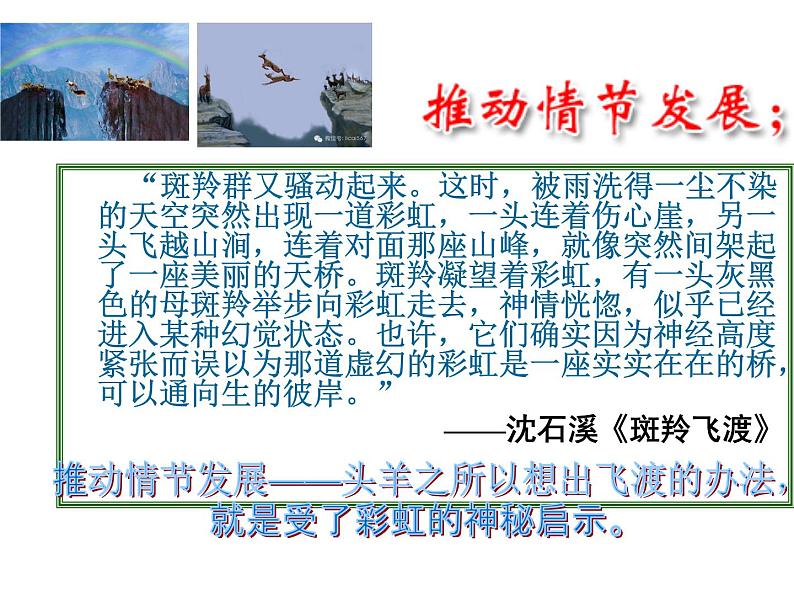 初中记叙文写作训练写人篇（7）（景物描写）课件PPT第7页