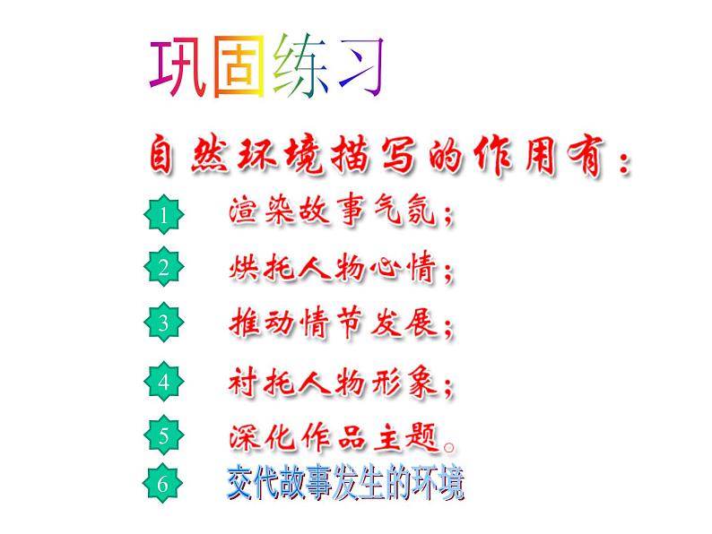 初中记叙文写作训练写人篇（7）（景物描写）课件PPT第8页