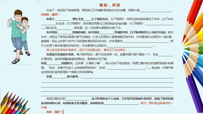 初中语文复习--中学生写人记事文八篇典例练习课件PPT第4页