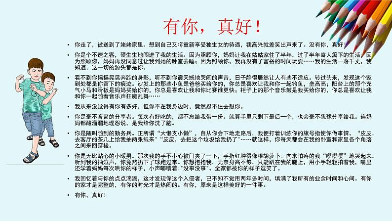 初中语文复习--中学生写人记事文八篇典例练习课件PPT第5页