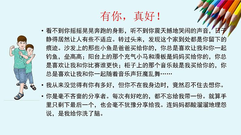 初中语文复习--中学生写人记事文八篇典例练习课件PPT第7页
