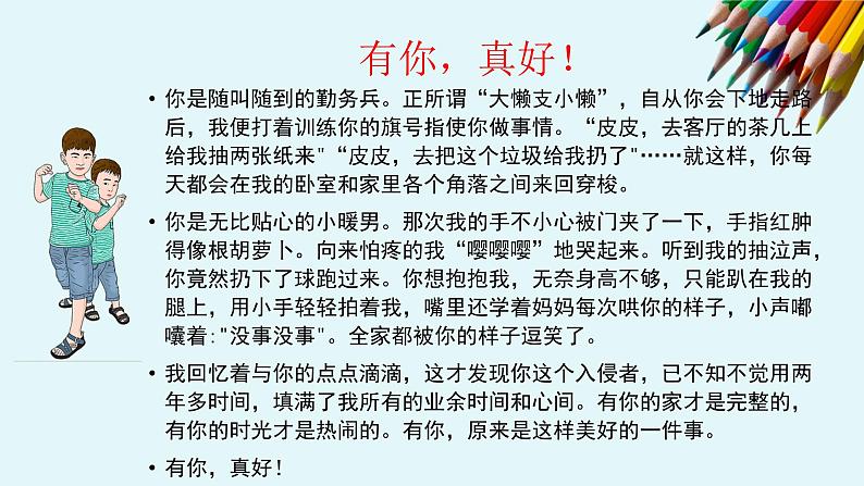 初中语文复习--中学生写人记事文八篇典例练习课件PPT第8页