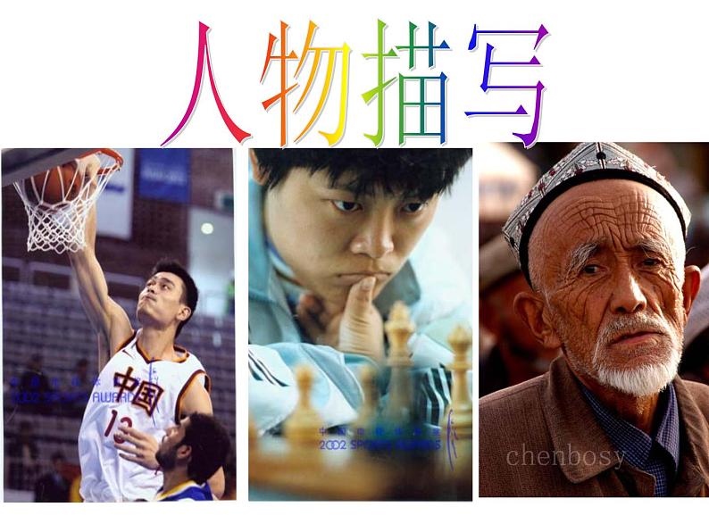 初中记叙文写作训练写人篇（1）（外貌描写）课件PPT第4页