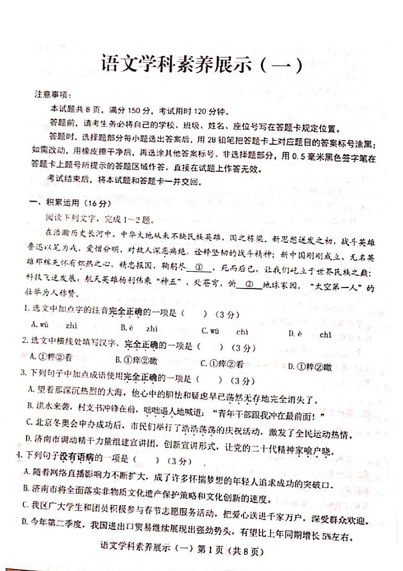 2023年济南市莱芜区初三语文三模 试卷01