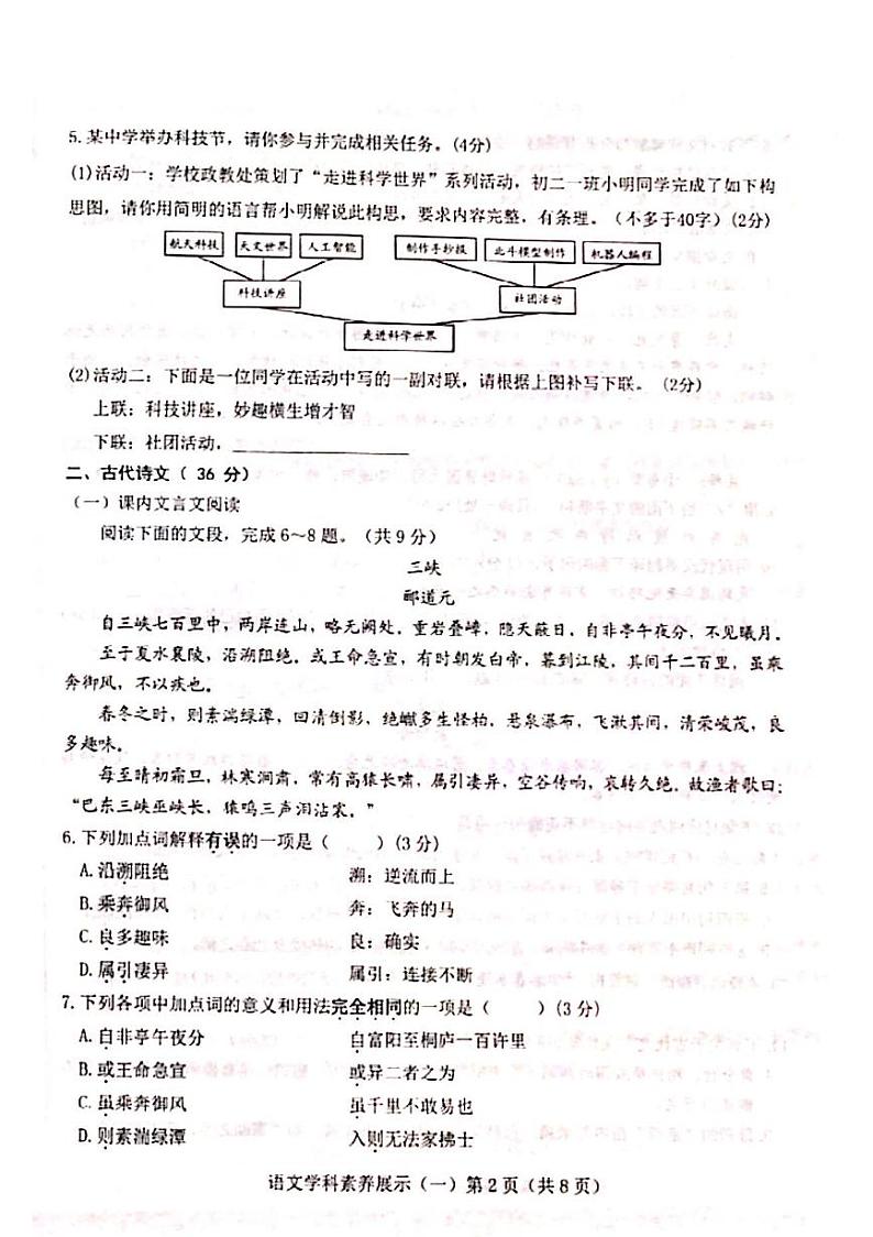 2023年济南市莱芜区初三语文三模 试卷02