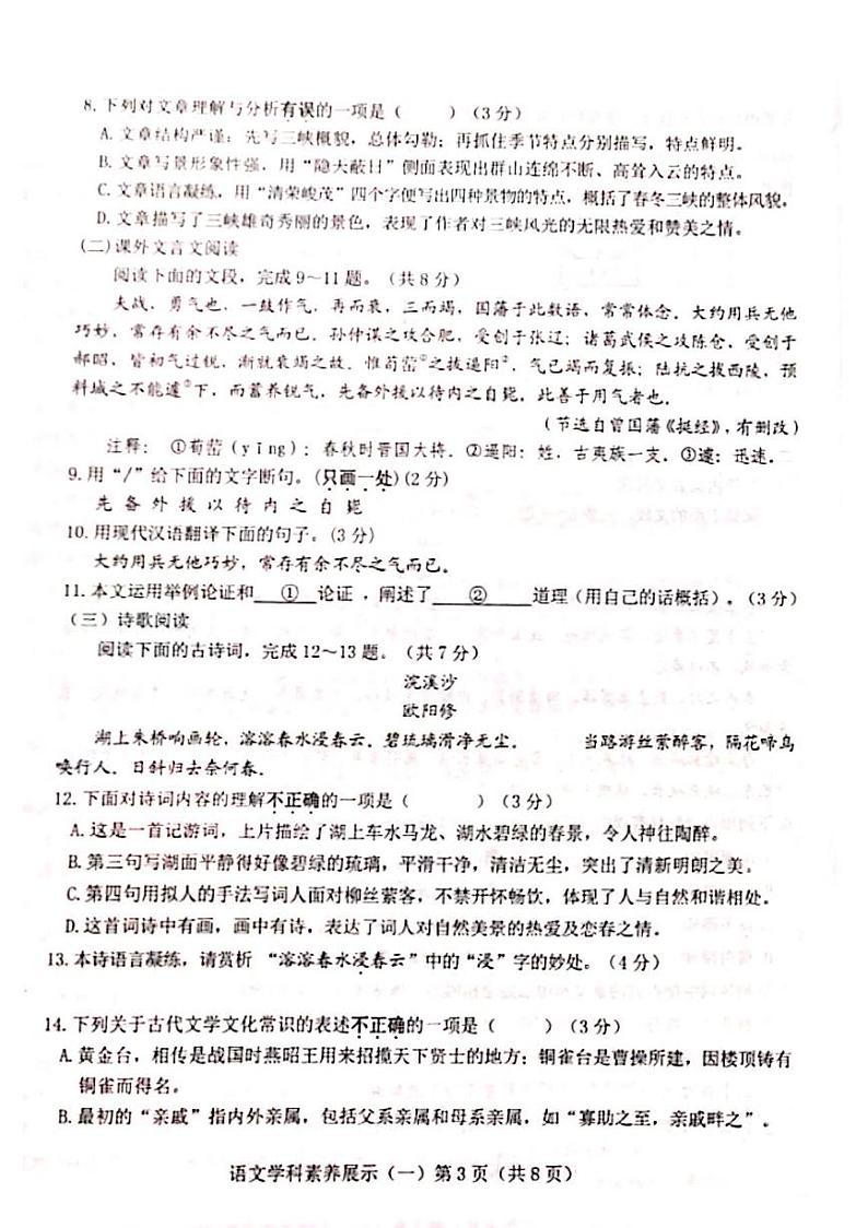 2023年济南市莱芜区初三语文三模 试卷03