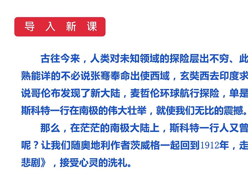 22、伟大的悲剧课件03