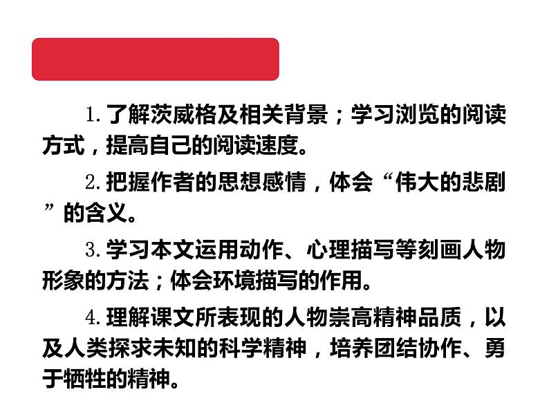 22、伟大的悲剧课件04