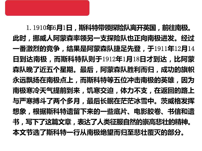 22、伟大的悲剧课件06