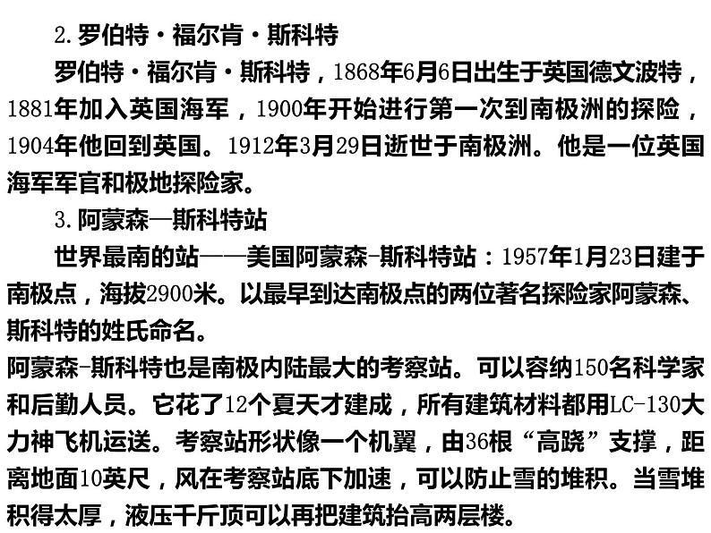 22、伟大的悲剧课件07