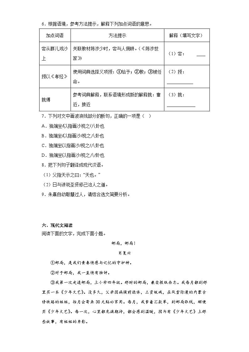 2023年福建省南平市多校中考一模语文试题(含答案)第3页