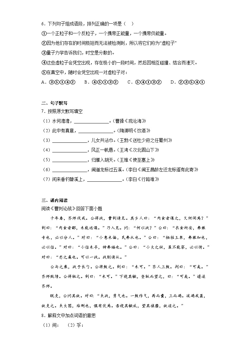 2023年黑龙江省哈尔滨市中考一模语文试题-(含答案)第2页