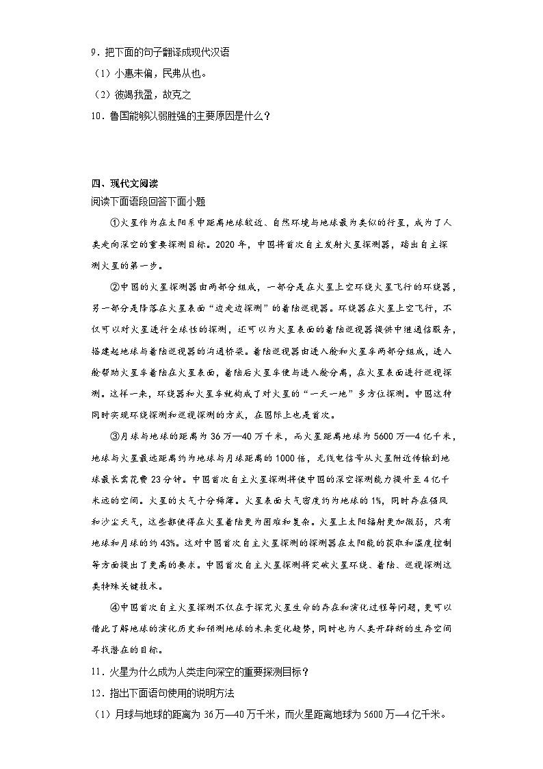 2023年黑龙江省哈尔滨市中考一模语文试题-(含答案)第3页