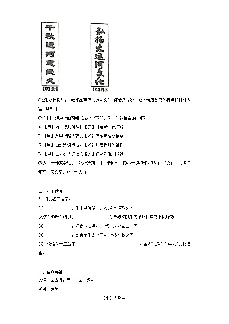 2023年江苏省淮安市开明集团中考二模语文试题(含答案)02