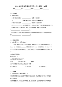 2023年江苏省无锡市经开区中考二模语文试题(含答案)