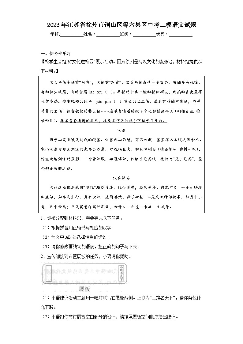 2023年江苏省徐州市铜山区等六县区中考二模语文试题(含答案)01