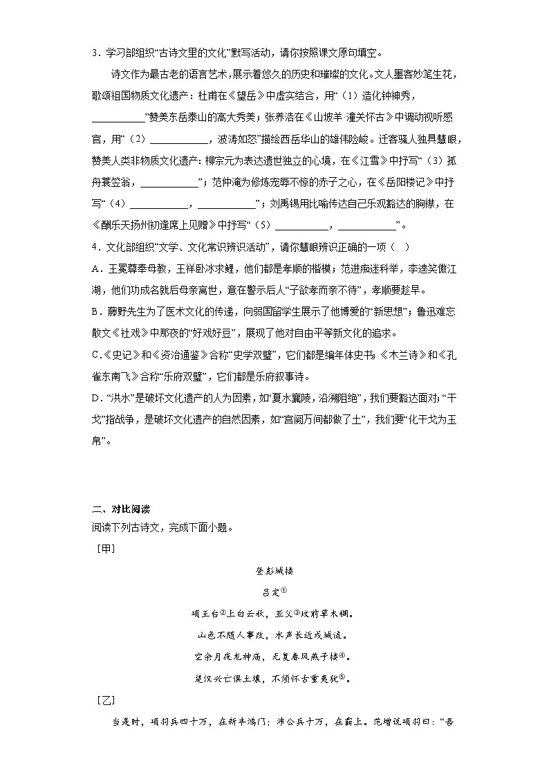 2023年江苏省徐州市铜山区等六县区中考二模语文试题(含答案)02