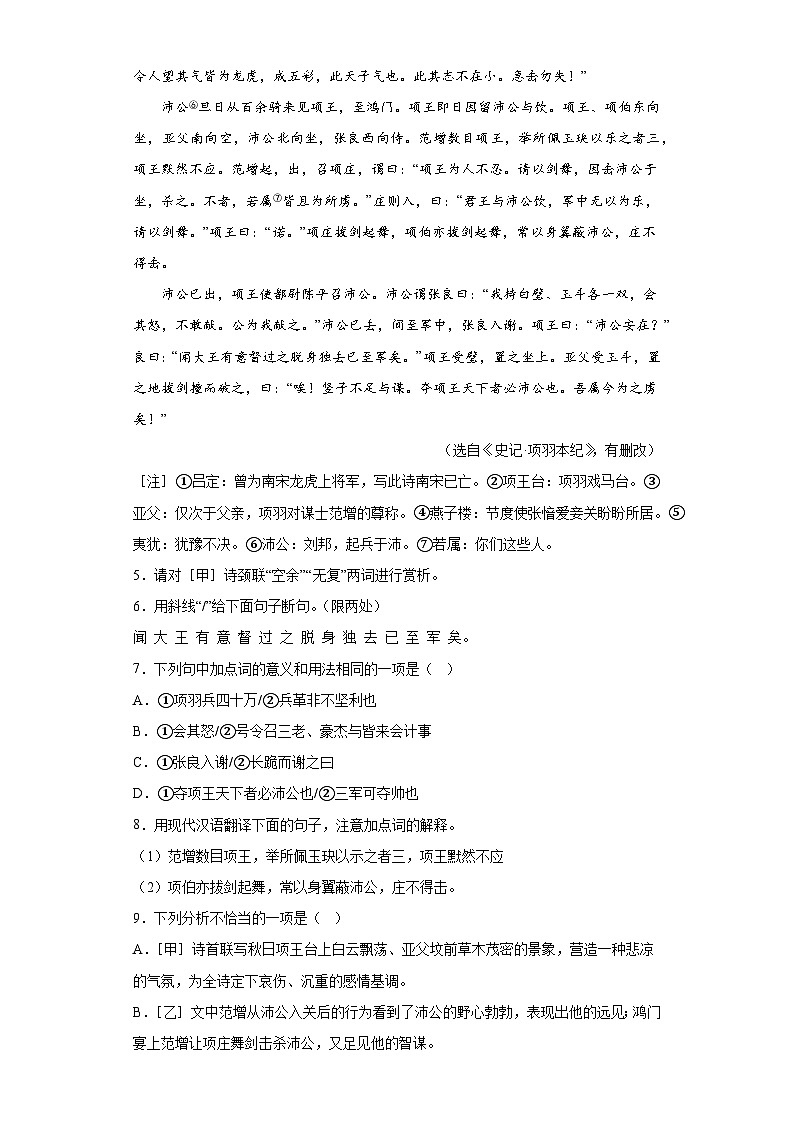 2023年江苏省徐州市铜山区等六县区中考二模语文试题(含答案)03