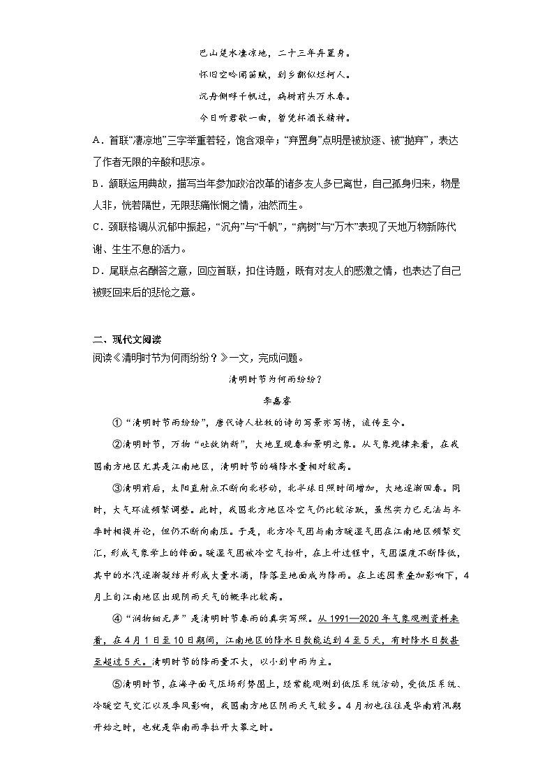 2023年天津河东区中考二模语文试题(含答案)02