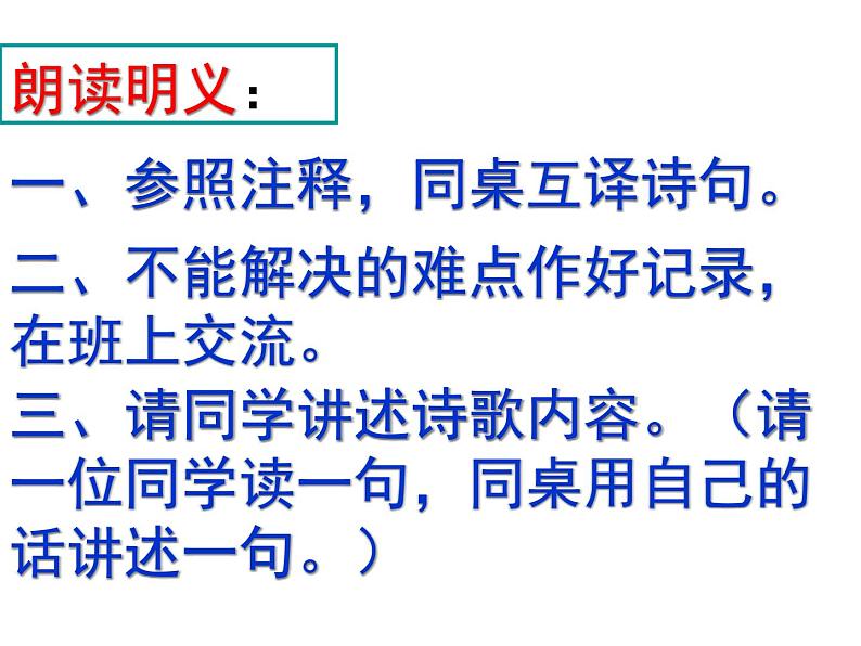 次北固山下 课件04