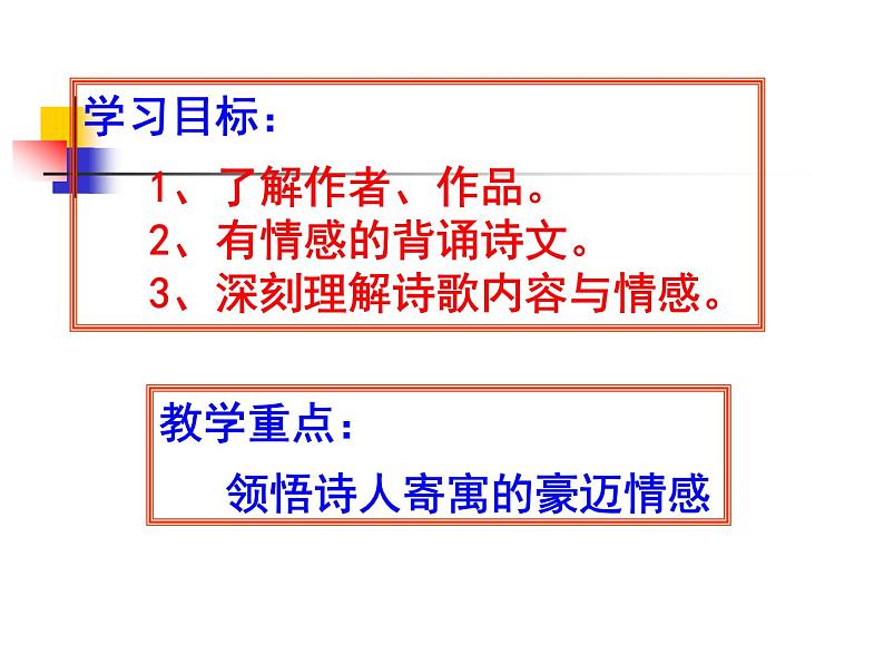 观沧海 课件02
