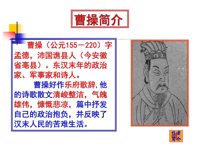观沧海 课件03