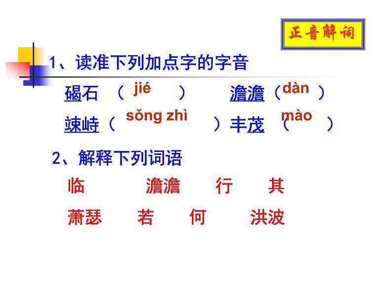 观沧海 课件05
