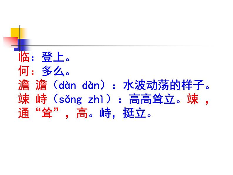 观沧海 课件06