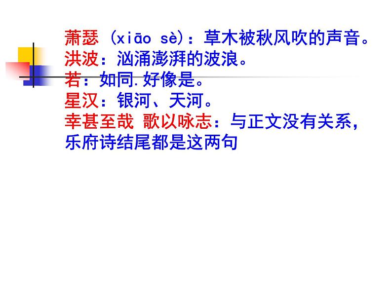观沧海 课件07