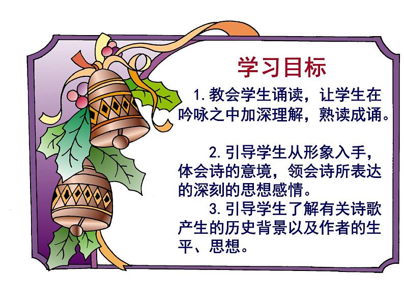 闻王昌龄左迁龙标遥有此寄 课件02