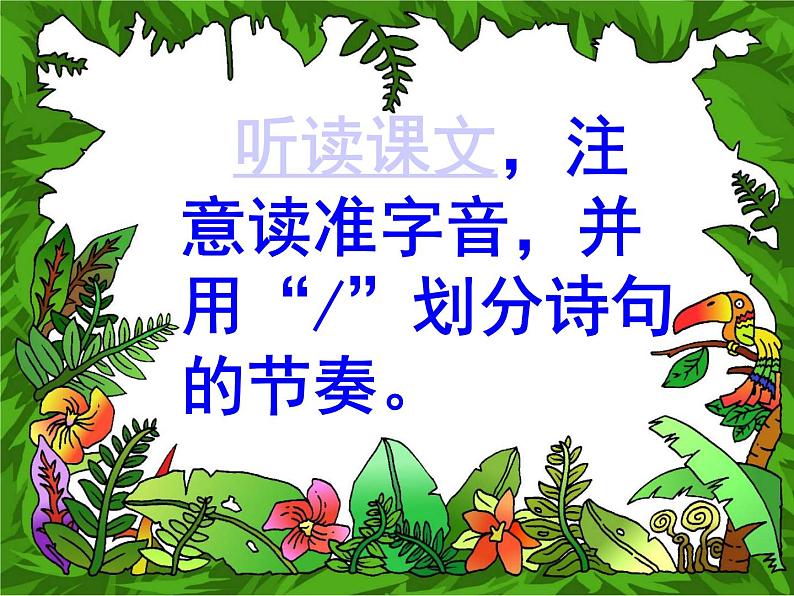 闻王昌龄左迁龙标遥有此寄 课件07