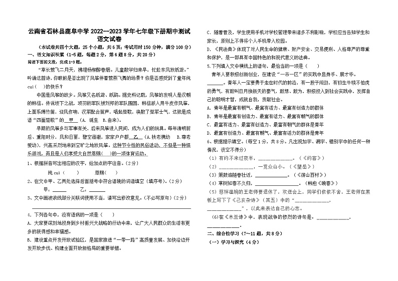 云南省石林县鹿阜中学七年级下册期中试卷及答案01