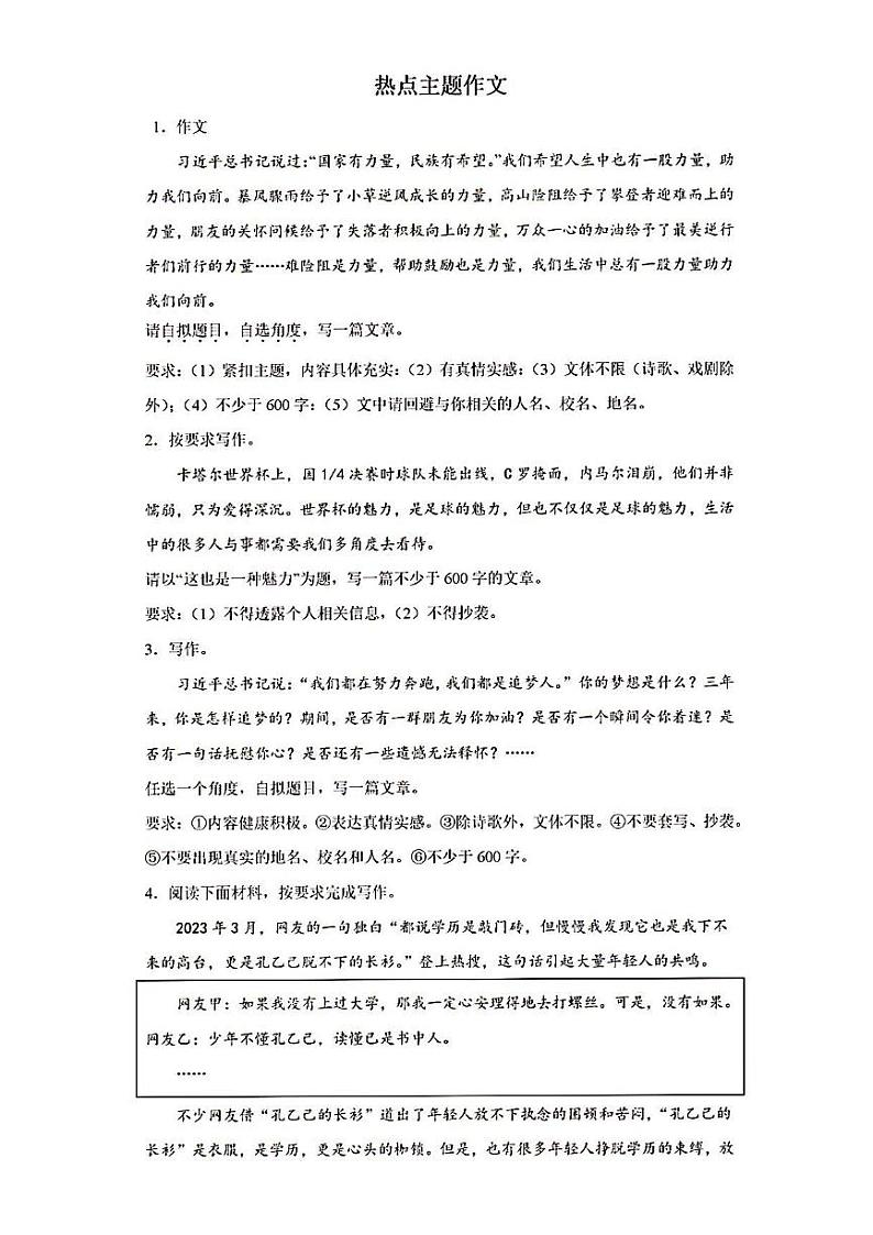 2023年初三语文中考备考考前作文压轴训练第1页