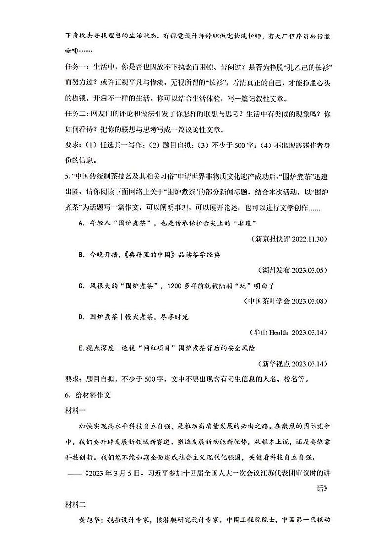 2023年初三语文中考备考考前作文压轴训练第2页