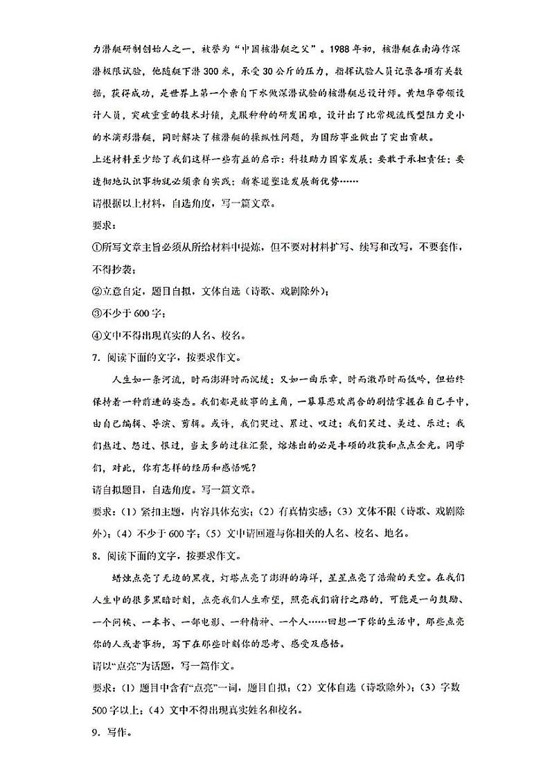 2023年初三语文中考备考考前作文压轴训练第3页