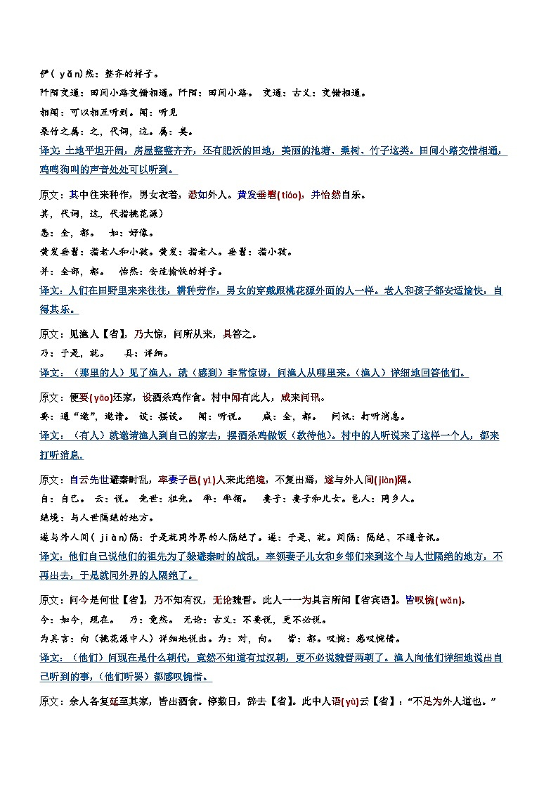 第9课《桃花源记》知识梳理+真题练习（原卷+答案）2023八年级语文下册古诗文专题期中期末复习（部编版）02