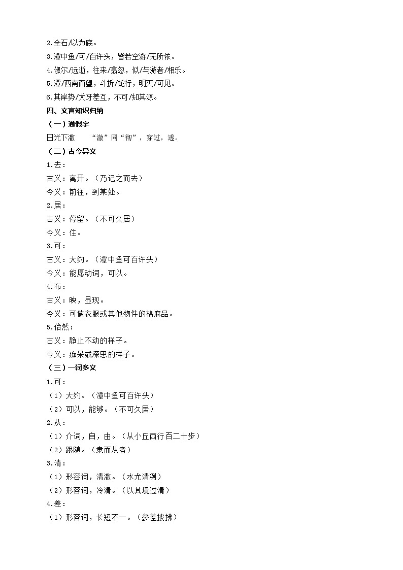 第10课《小石潭记》知识梳理+真题练习（原卷+答案）2023八年级语文下册古诗文专题期中期末复习（部编版）第3页