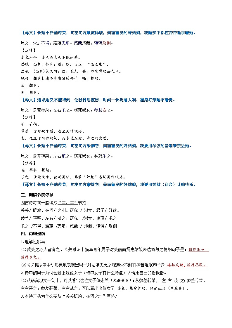 第12课《〈诗经〉二首》知识梳理+真题练习（原卷+答案）2023八年级语文下册古诗文专题期中期末复习（部编版）02