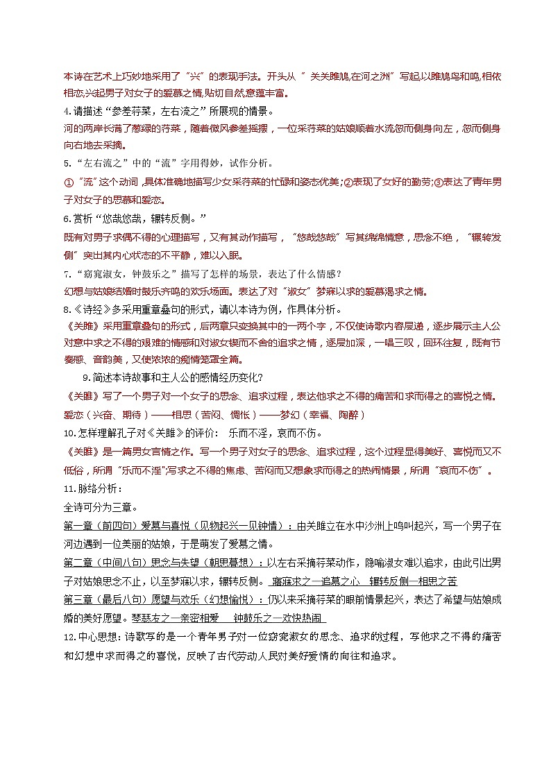 第12课《〈诗经〉二首》知识梳理+真题练习（原卷+答案）2023八年级语文下册古诗文专题期中期末复习（部编版）03