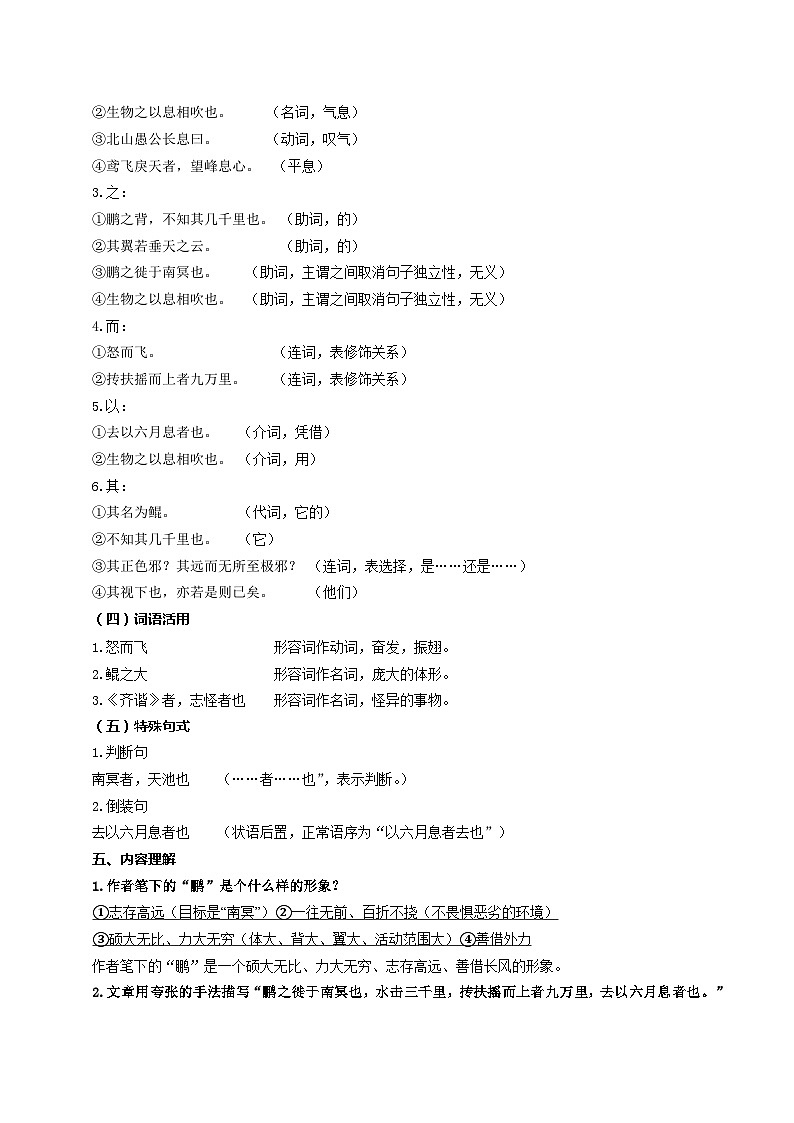 第21课《北冥有鱼》知识梳理+真题练习（原卷+答案）2023八年级语文下册古诗文专题期中期末复习（部编版）第3页