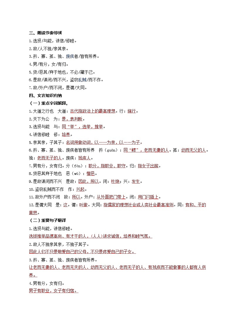 第22课《大道之行也》知识梳理+真题练习（原卷+答案）2023八年级语文下册古诗文专题期中期末复习（部编版）第2页