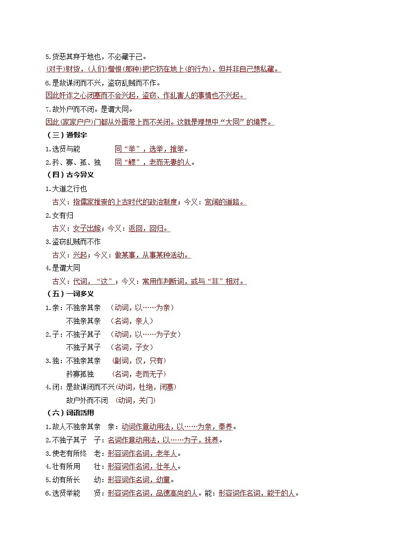 第22课《大道之行也》知识梳理+真题练习（原卷+答案）2023八年级语文下册古诗文专题期中期末复习（部编版）第3页