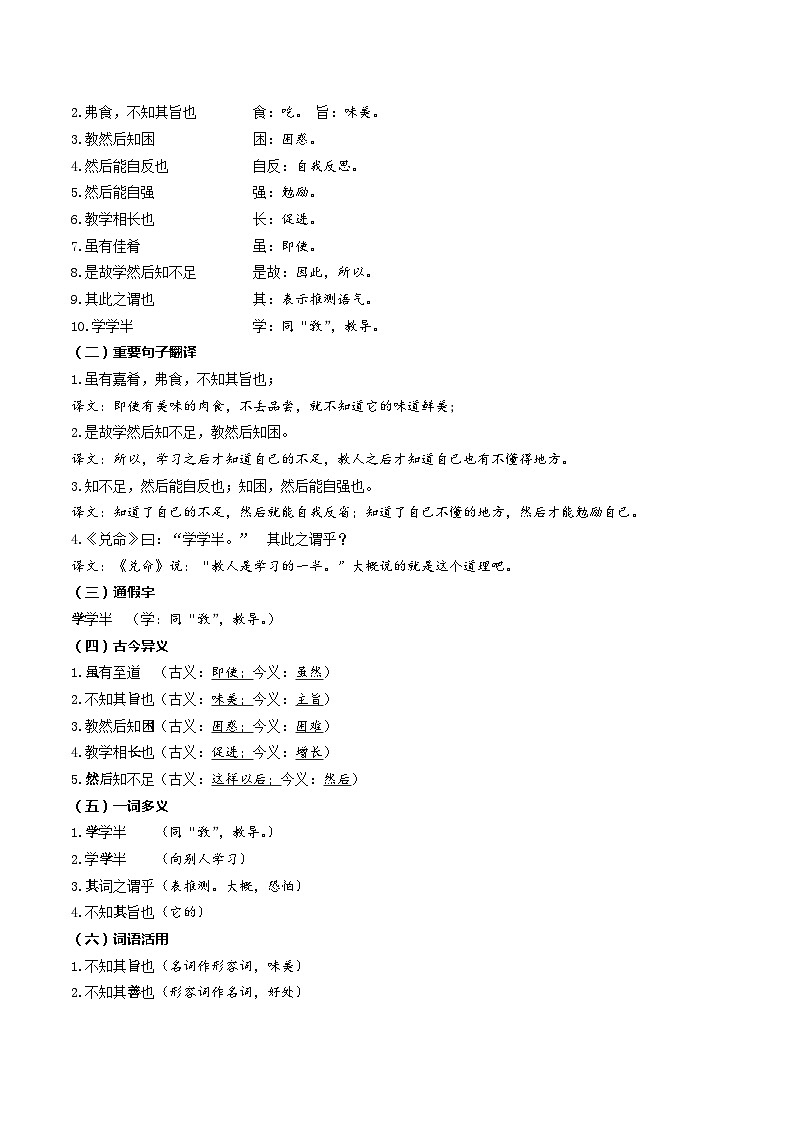 第22课《虽有佳肴》知识梳理+真题练习（原卷+答案）2023八年级语文下册古诗文专题期中期末复习（部编版）第2页